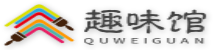 趣味馆